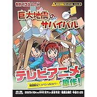 科学漫画サバイバルシリーズ【2025年新刊】4巻セット | ゴムドリco